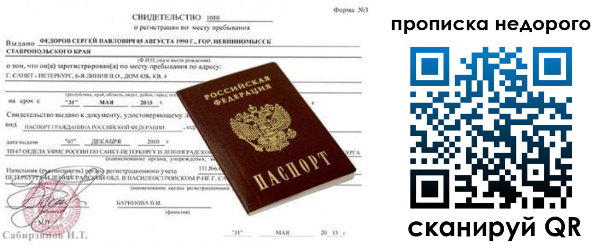временная регистрация 2025 в Уфе