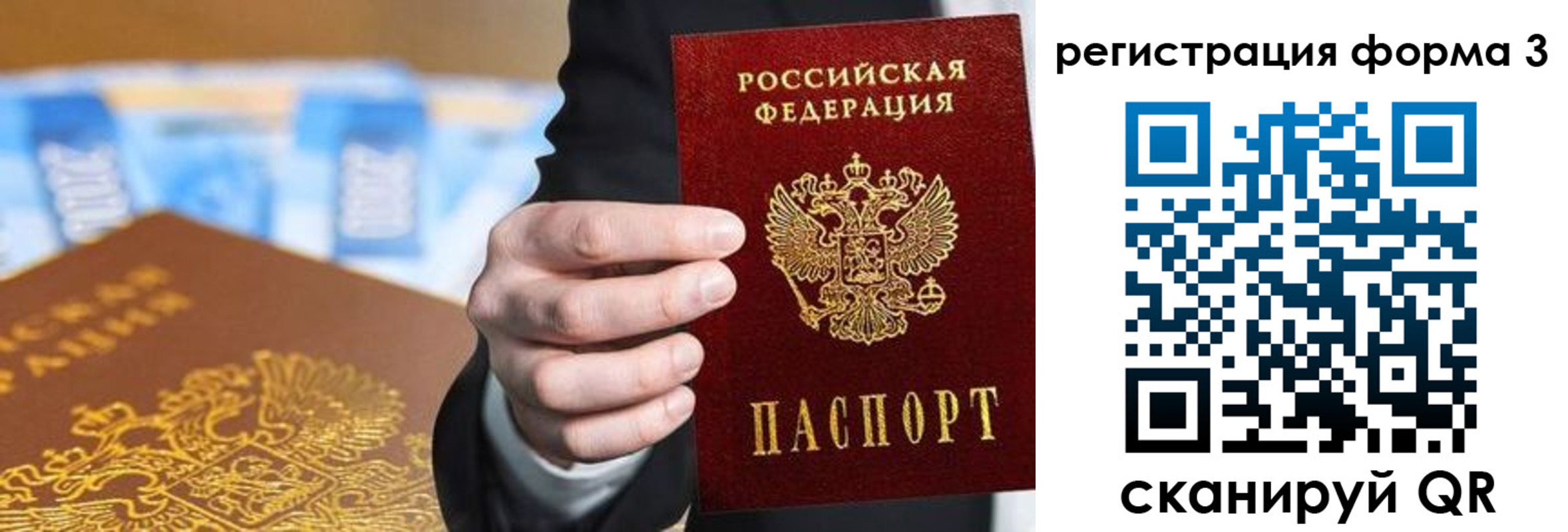 прописка законно в Уфе