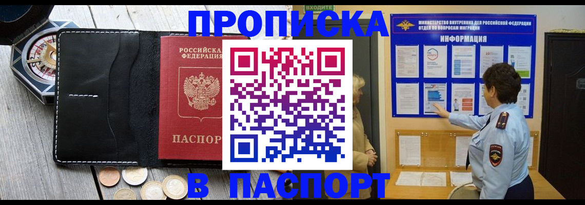 прописка 2025 в Уфе