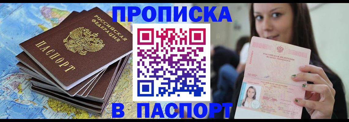 прописка для работы в Уфе